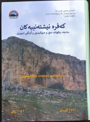 کەڤرە نیشتەنییەکان