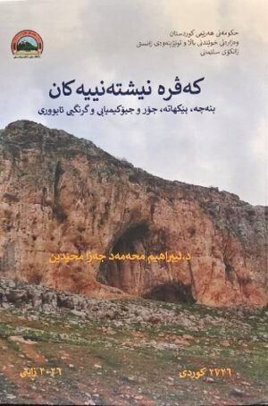 کەڤرە نیشتەنییەکان